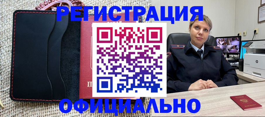 прописка для работы в Чаплыгине