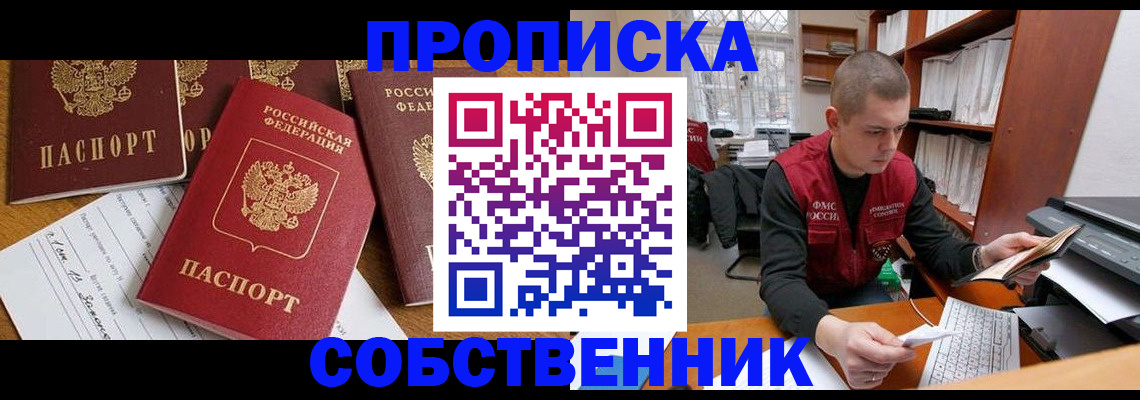 прописка в Чаплыгине